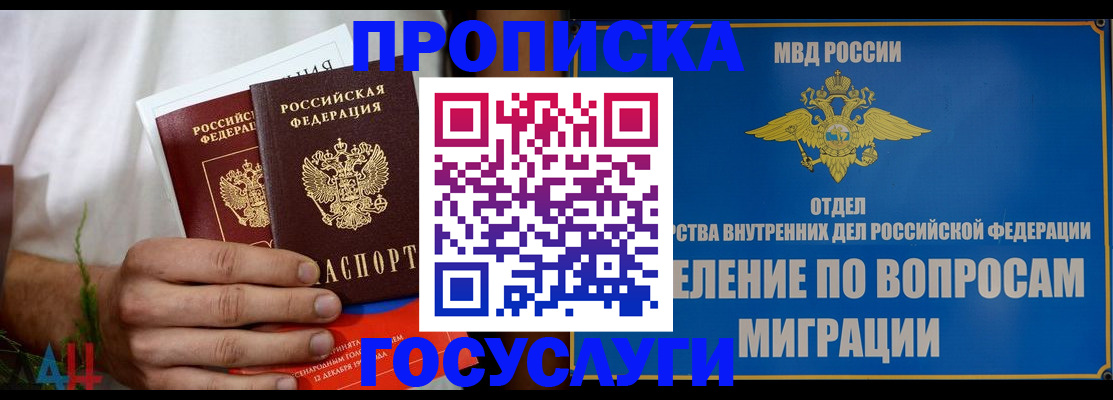 прописка для работы в Каменке