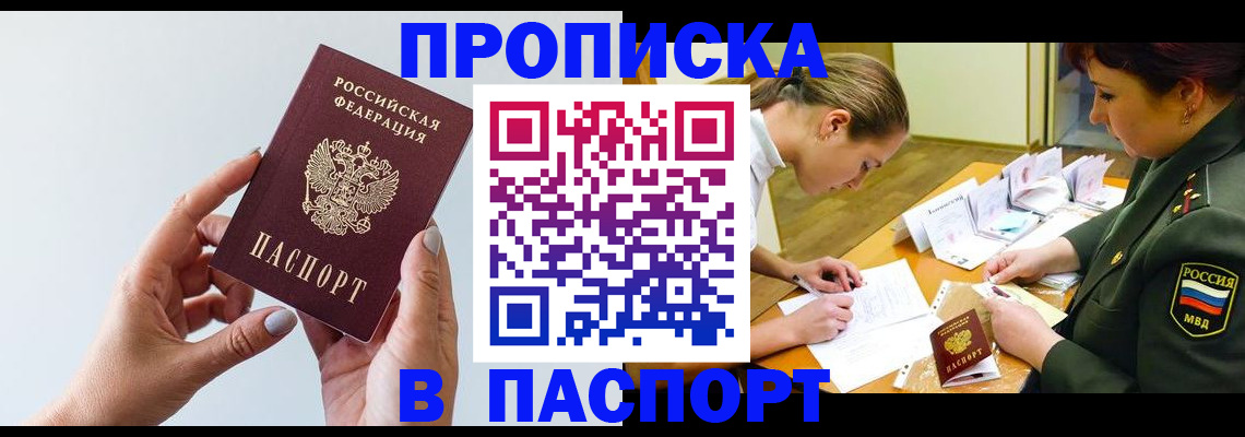 прописка для школы в Каменке