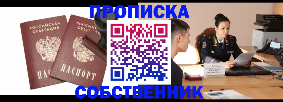 пропишу в квартире в Каменке