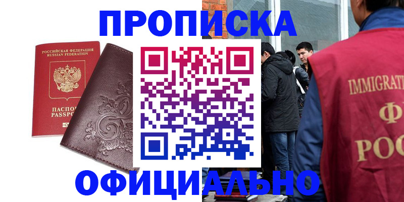прописка гарантия в Каменке